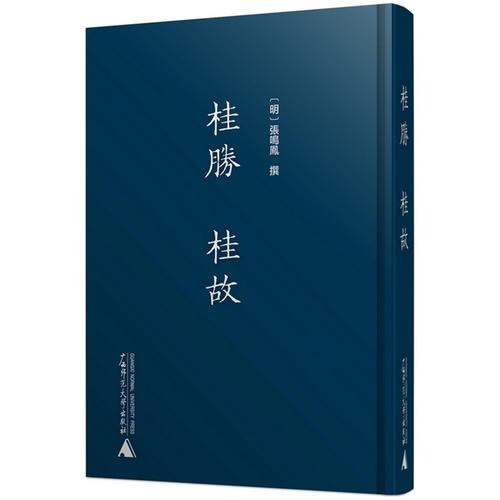 桂勝  桂故