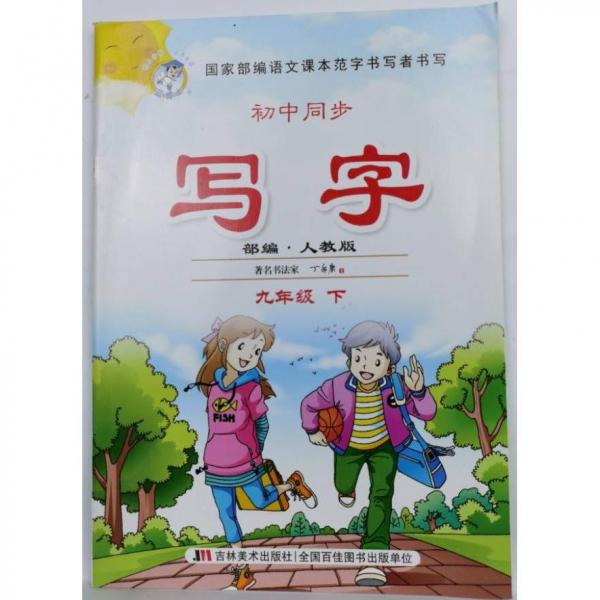 寫字  