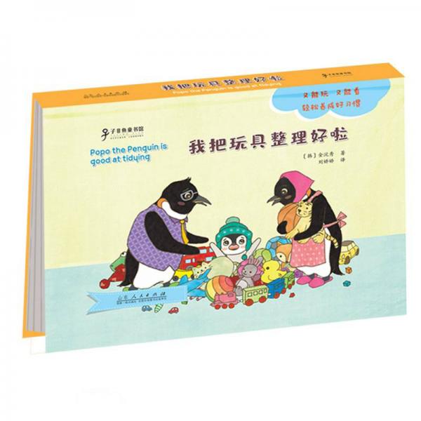 我把玩具整理好啦(精)