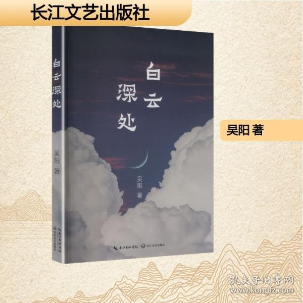 白云深处