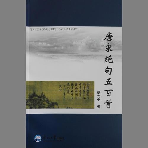 唐宋絕句五百首