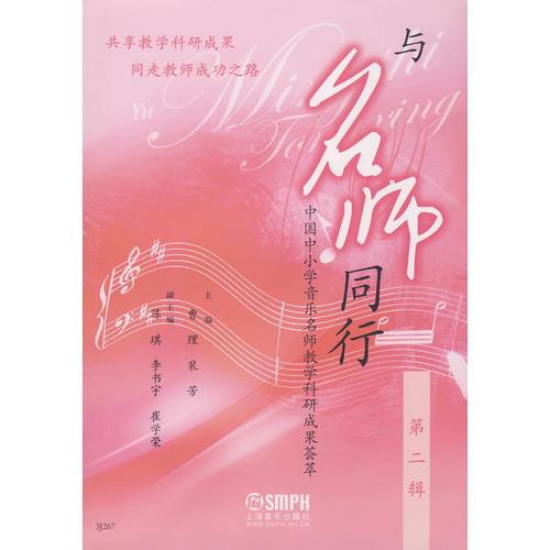 與名師同行 第二輯