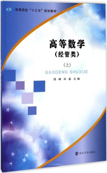 高等數(shù)學 
