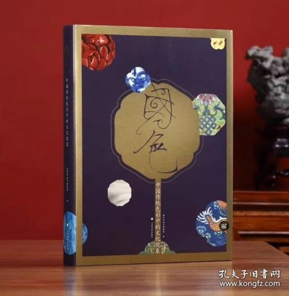 國色：中國傳統(tǒng)色彩中的文化現(xiàn)象