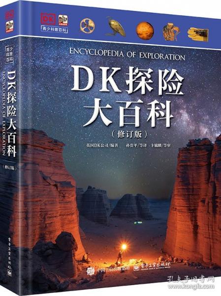 DK探險(xiǎn)大百科
