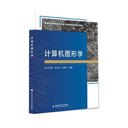 計算機圖形學(xué)