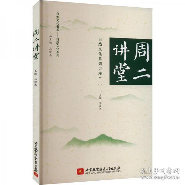 周二講堂·自然文化系列講座（一）