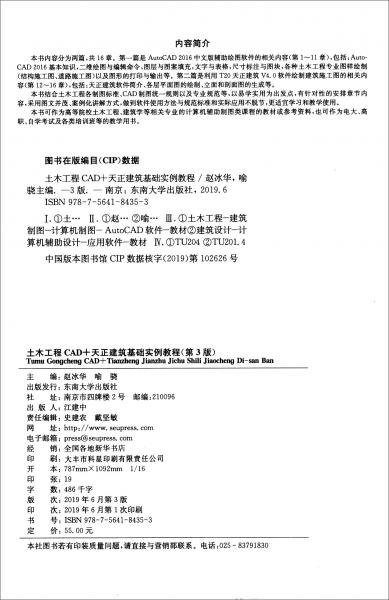 土木工程CAD+天正建筑基礎(chǔ)實(shí)例教程（第3版）