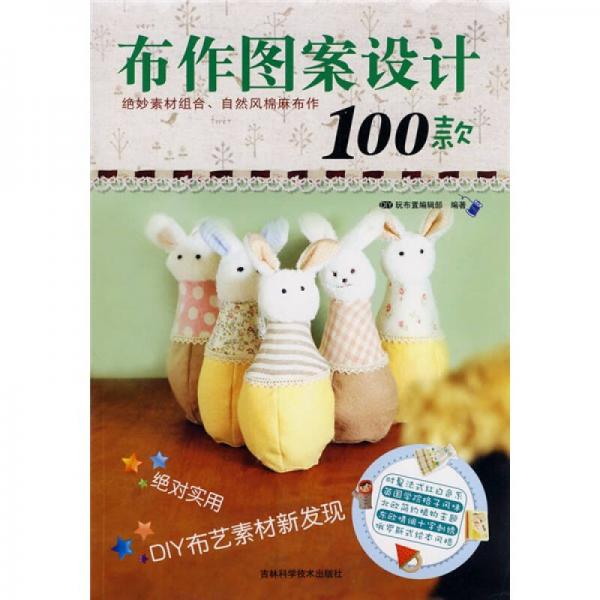 布作图案设计100款