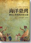 海洋臺灣