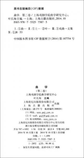曲学：第二卷