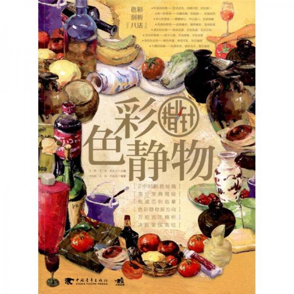 色彩静物指北针