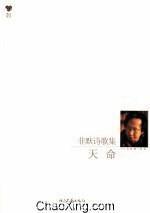 天命