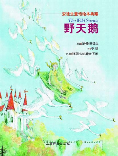 野天鵝