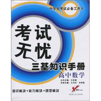 高中數(shù)學(xué)學(xué)習(xí)詞典