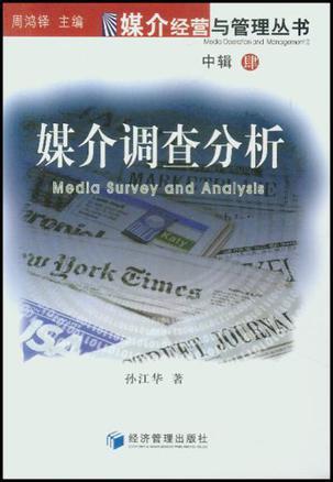 媒介調(diào)查分析