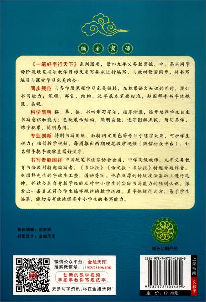 一筆好字行天下同步寫字本