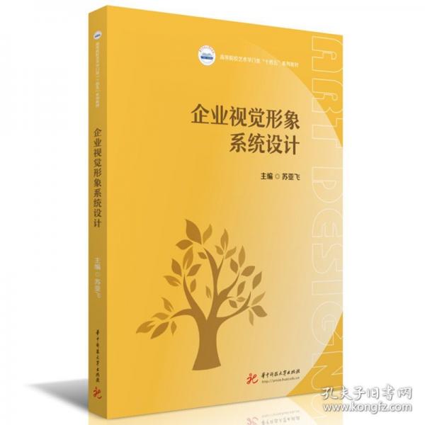 企业视觉形象系统设计