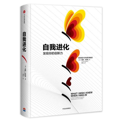 自我进化：发现你的创新力