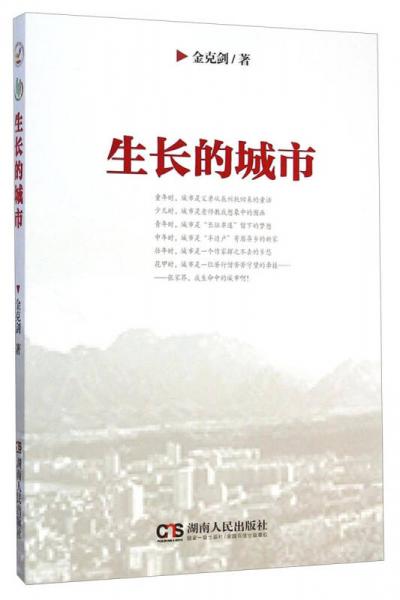 生長的城市