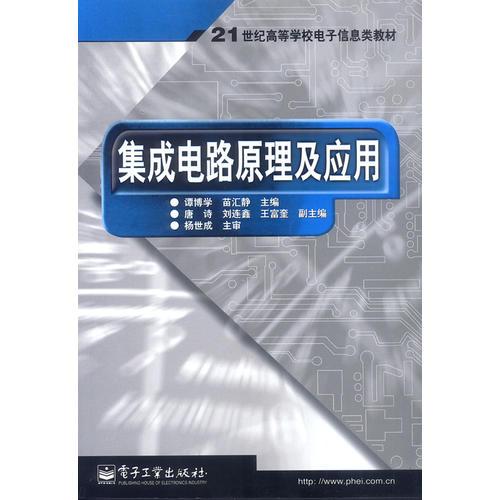 集成電路原理及應(yīng)用