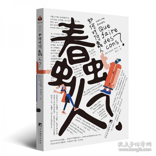 如何對(duì)付蠢人 樊登解讀書，含樊登思維導(dǎo)圖手稿