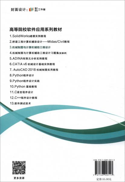 機(jī)械制圖與計(jì)算機(jī)輔助三維設(shè)計(jì)