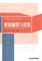 建筑制圖與識圖