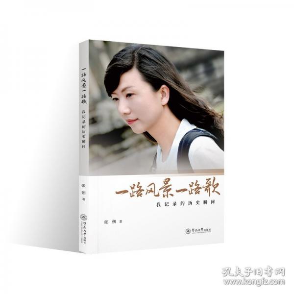 一路风景一路歌 我记录的历史瞬间