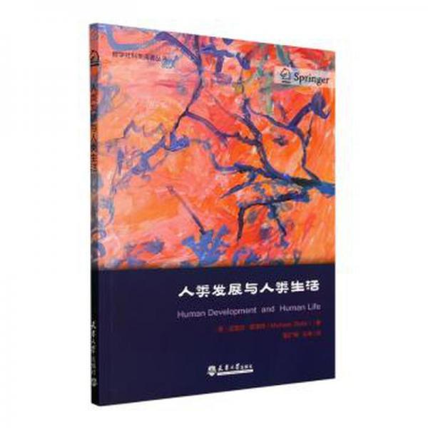 人類發(fā)展與人類生活
