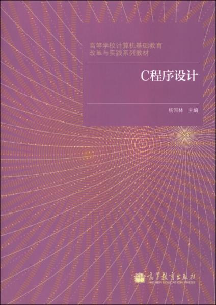 C程序設(shè)計(jì)
