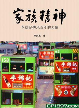 家族精神