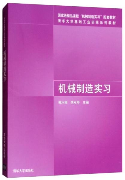 機械制造實習