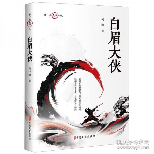 白眉大俠