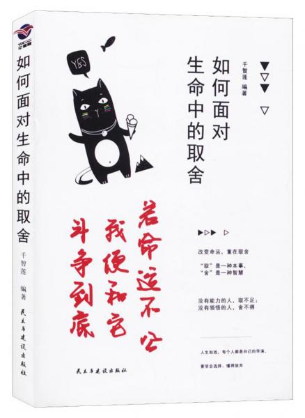 如何面對生命中的取舍