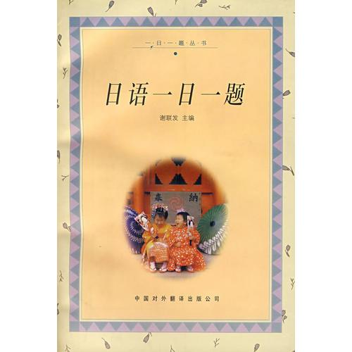 日語一日一題