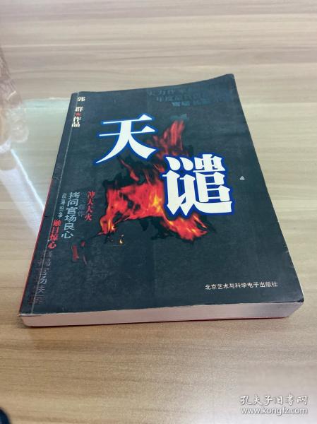 天譴