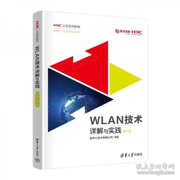 WLAN技術(shù)詳解與實踐 第1卷