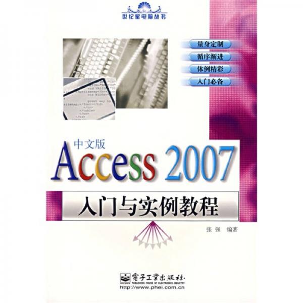 Access 2007入门与实例教程