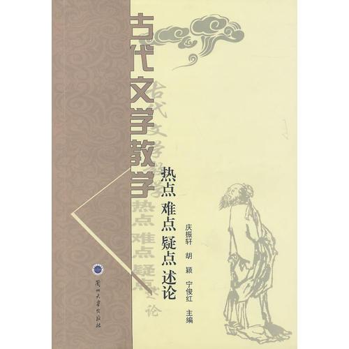 熱點難點疑點述論