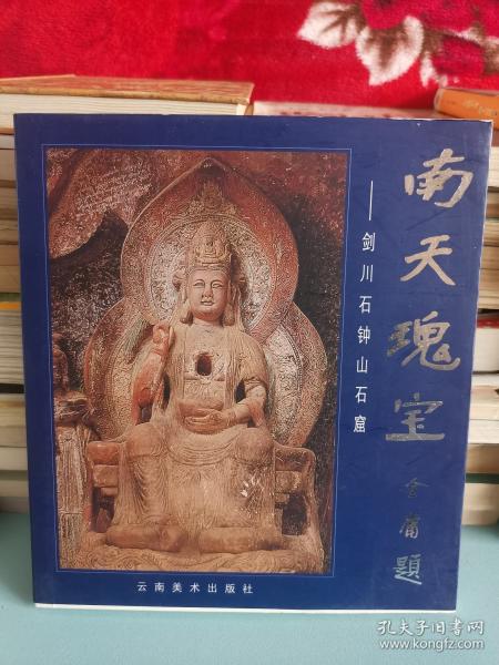 南天瑰寶