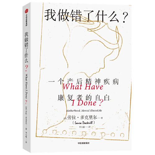 我做錯(cuò)了什么？