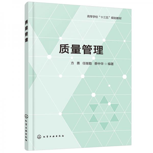 質(zhì)量管理(方勇)