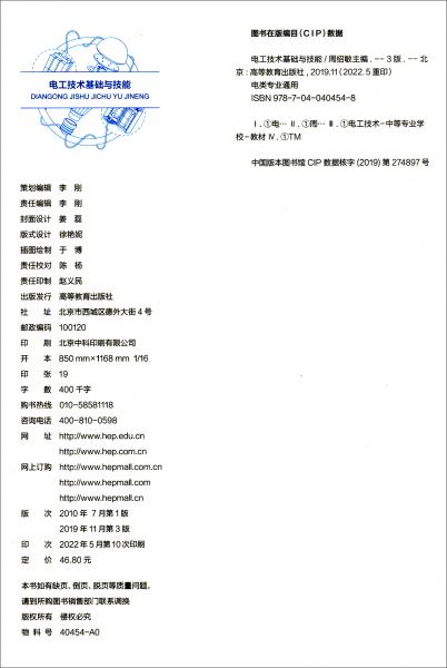 电工技术基础与技能