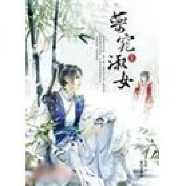 藥窕淑女.1