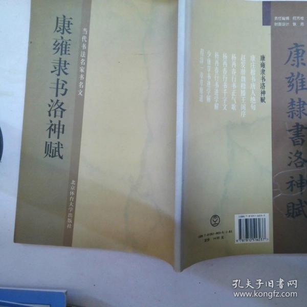 康雍錄書洛神賦
