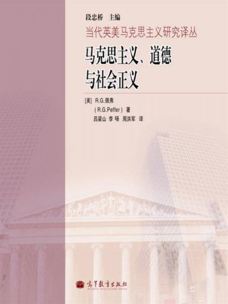 馬克思主義、道德與社會(huì)主義