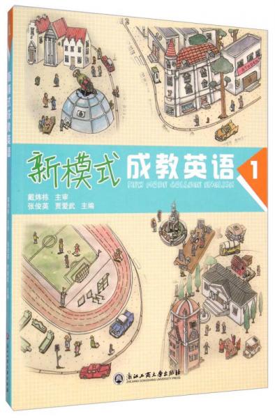 新模式成教英語(yǔ)（1）