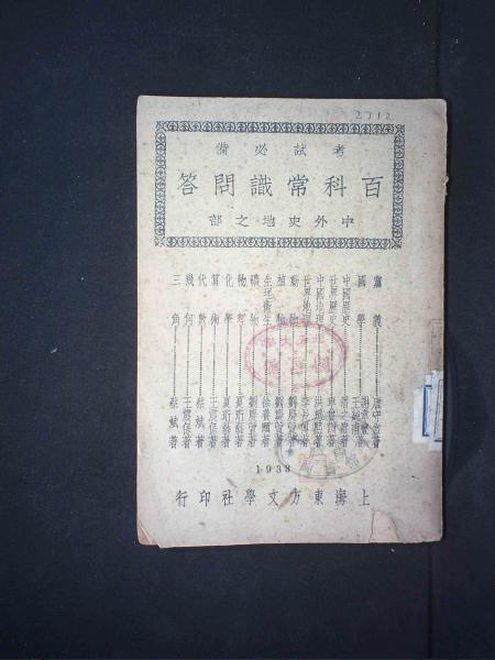 百科常识问答（二）