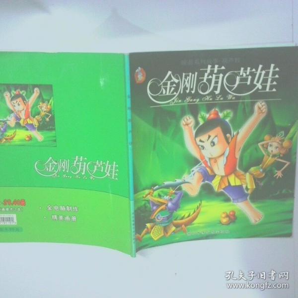 超級金剛葫蘆娃